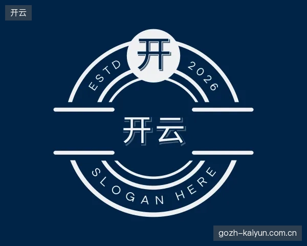 介绍开云部门